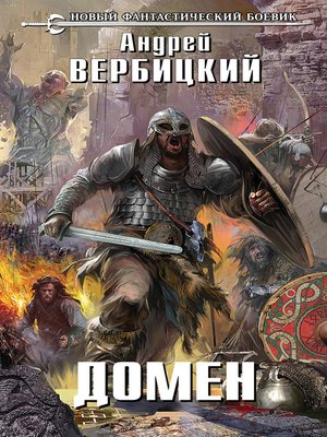 cover image of Домен
